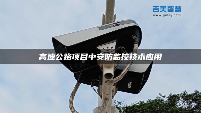 智能安防系统安装与调试：关键步骤与注意事项**