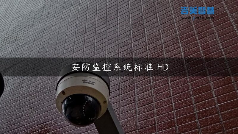 周界报警：如何降低误报率，提升安全防护效能