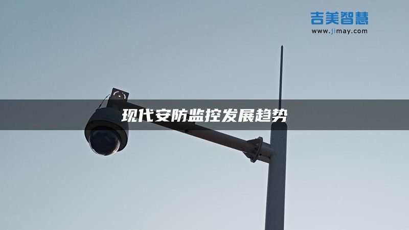 农村远程监控安装，这些要点不可忽视**
