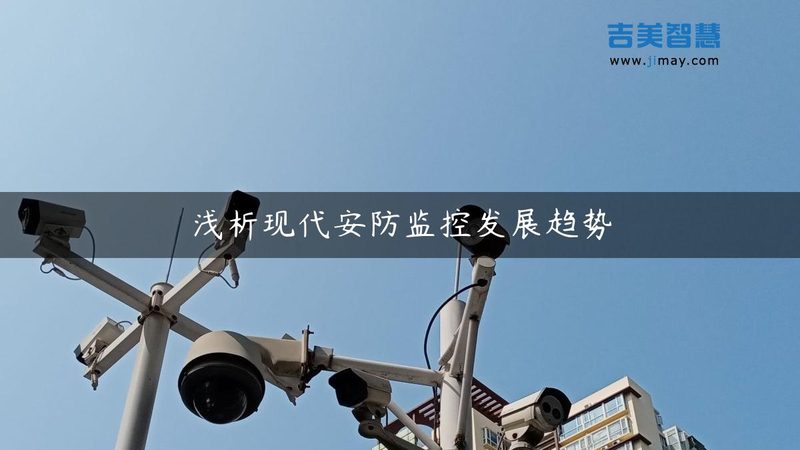 安防监控工程公司排名，如何慧眼识珠？**